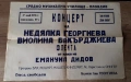Стари Афиши Средно Музикално Училище Пловдив Читалище Шалом Алейхем 70те, снимка 8
