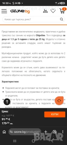 CHIPOLINO Триколка ВЕКТОР MG 360°  , снимка 7 - Детски велосипеди, триколки и коли - 55340858