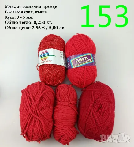 Прежди - нови и остатъци, снимка 18 - Други - 52029761