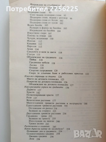 Парк в нашия двор, снимка 4 - Специализирана литература - 54540158