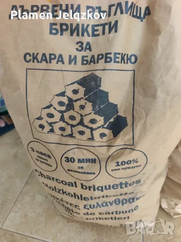 Дървени въглища -брикети 