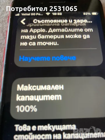 Iphone se 2020 като нов, снимка 3 - Apple iPhone - 55617591