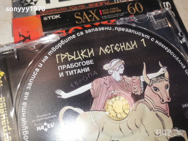ГРЪЦКИ ЛЕГЕНДИ 1 CD KANEV 0407261944H2E7R, снимка 15 - CD дискове - 55156730