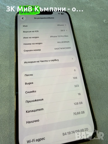 Iphone 13 pro max 128gb, батерия на 75%, снимка 2 - Apple iPhone - 55157269