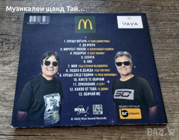 Компакт Дискове - Българска Музика: Братя Аргирови - Както Ви Обичаме - CD Digipack, снимка 2 - CD дискове - 54578701