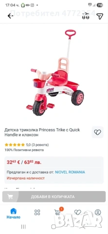 Триколка за дете