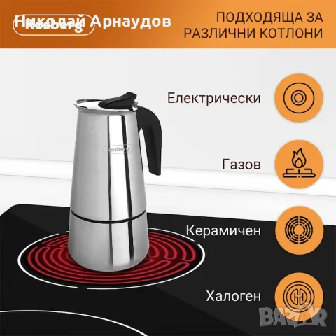 Кубинска кафеварка Rosberg R51173F9, 9 чаши, Инокс, снимка 4 - Кафемашини - 55618574