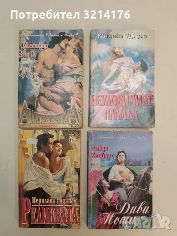 Неуловимият пламък - Катлийн Удиуиз