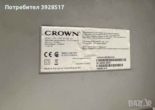 Работещ телевизор Crown, снимка 2 - Телевизори - 55652779