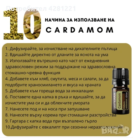  Разпродажба на оригинални масла dōTERRA! , снимка 4 - Козметика за тяло - 55215048