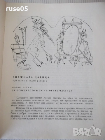 Книга "Андерсенови приказки - том 2" - 184 стр., снимка 3 - Детски книжки - 54721822