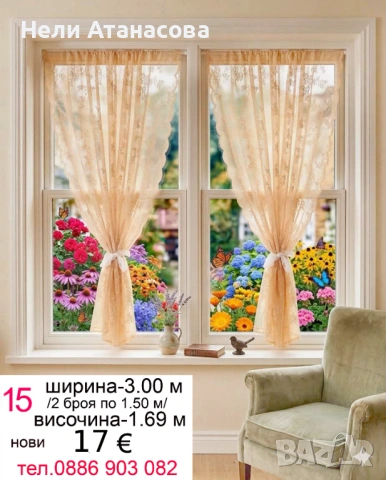Красиви пердета-2 броя, снимка 9 - Пердета и завеси - 54281152