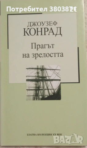 Книги издателство Труд, снимка 2 - Художествена литература - 54437348