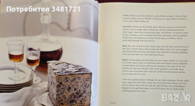 Вина и сирена - справочник за подбор и съчетание / Cheese and Wine. A Guide to Selecting, Pairing, a, снимка 4 - Кулинария - 55064949