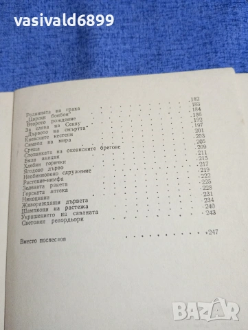 Сергей Ивченко - Загадката на цинхонията , снимка 6 - Специализирана литература - 54174804