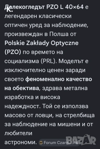 Продавам наземно -астрономически телескоп ,далекоглед ,много запазен PZO-полски, снимка 7 - Антикварни и старинни предмети - 54987253