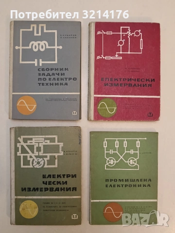 Промишлена електроника - Ангел Ангелов (Отлично състояние)