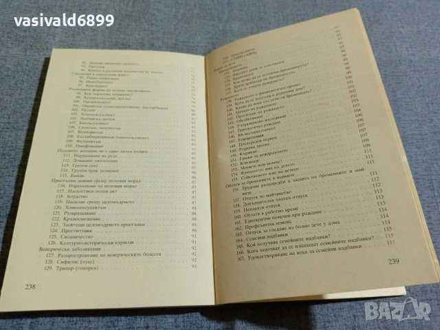 "Азбука на семейния живот", снимка 8 - Специализирана литература - 55267296