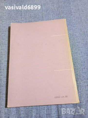 Здравко Петров - Профили на съвременници , снимка 3 - Специализирана литература - 54344586