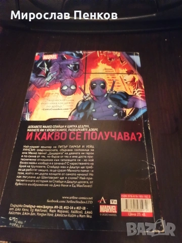 Комикс, снимка 2 - Списания и комикси - 54529670