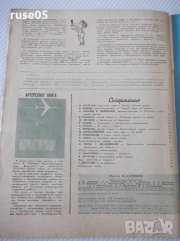Списание "Юный моделист-конструктор - Колектив" - 64 стр., снимка 7 - Списания и комикси - 54866709