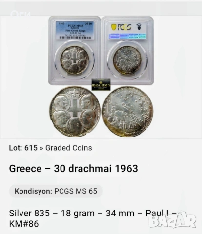 Сертифицирана Сребърна монета от Гърция 30 Драхми 1963 година. NGC MS 65 UNC. , снимка 2 - Нумизматика и бонистика - 54179458