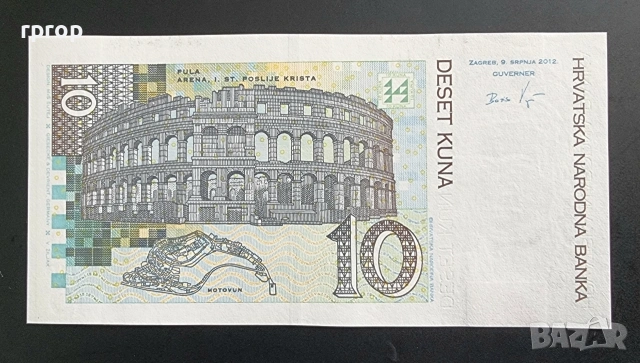 Хърватия. 10 куни. 2012 година. UNC., снимка 2 - Нумизматика и бонистика - 50062563