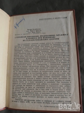 Книги за селско стопанство ,хидротехника ,мелиорация и водоснабдяване, снимка 2 - Специализирана литература - 54511407
