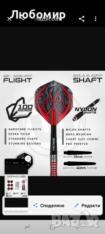 Комплект стрелички WINMAU Darts Navigator 23g 90% волфрам със стоманен връх, включващ , снимка 8 - Други спортове - 54881595