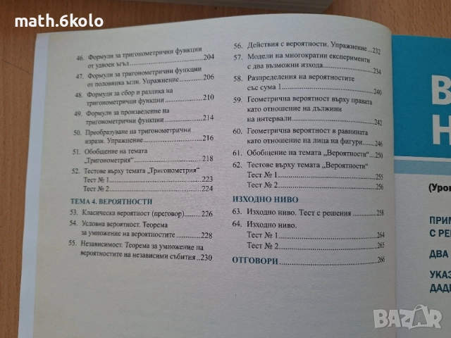 11 математика изд. Архимед, снимка 4 - Учебници, учебни тетрадки - 55046738