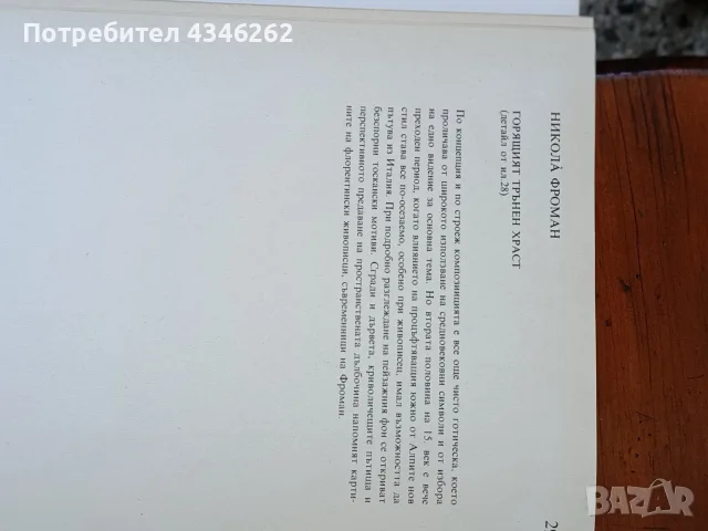Стара френска живопис,автор Едит Лайла ,с 48 цветни репродукции ,отлично запазени, снимка 5 - Други - 55481027
