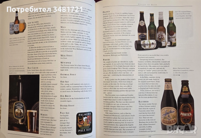Голяма енциклопедия на виното, бирата и алкохолните напитки / The Ultimate Encyclopedia of Wine, Bee, снимка 15 - Кулинария - 55065019
