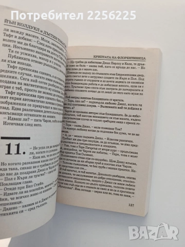 Криптата на флорентинеца, снимка 2 - Художествена литература - 55178598