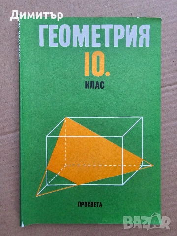 Помагала, Учебници, Книги и Специализирана литература, снимка 18 - Специализирана литература - 55255073