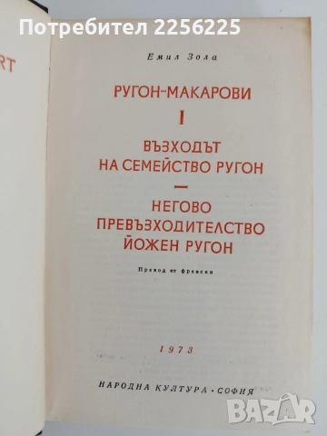Емил Зола, снимка 3 - Художествена литература - 54791573