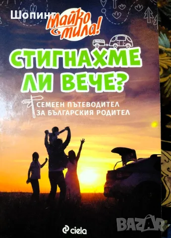 Две нови илюстровани книги - за щастието, приключенията, снимка 8 - Списания и комикси - 51954613