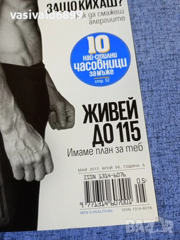 Списание "MEN,S HEALTH" 05/2017, снимка 2 - Списания и комикси - 54594592