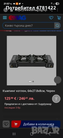 Къмпинг котлон, снимка 3 - Газови котлони - 54115270