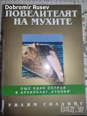 Комплект страхотни 13 книги (като нови), снимка 5 - Художествена литература - 54929126
