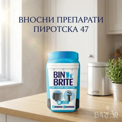 Абсорбираща и ароматизираща пудра за кофи за боклук Bin Brite Spring Blossom  500g