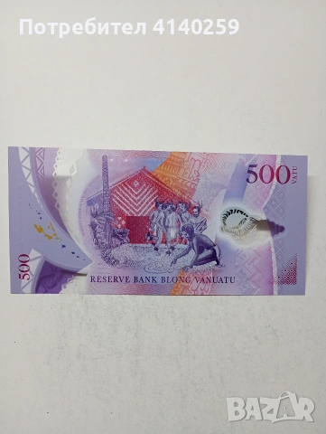 ВАНУАТУ БАНКНОТИ , снимка 5 - Нумизматика и бонистика - 54244671