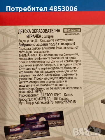 Детски микроскоп и телескоп, снимка 3 - Образователни игри - 54855977