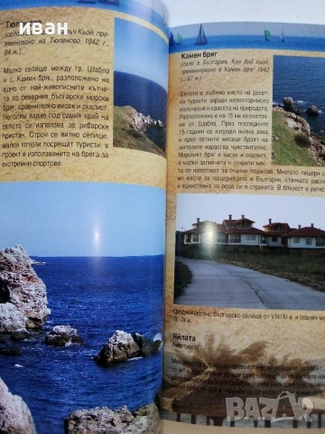 Пътеводители, снимка 8 - Енциклопедии, справочници - 54147087