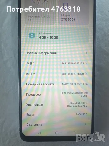 ZTE Blade V50 Vita Модел:ZTE 8550, снимка 11 - ZTE - 55422903