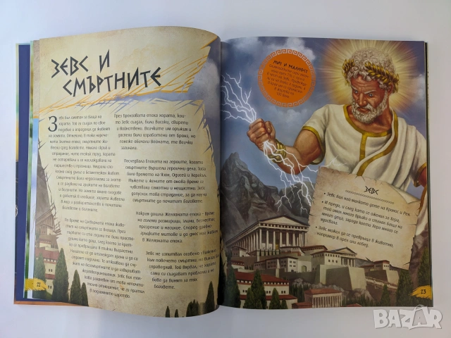 Старогръцки митове (луксозно издание), снимка 4 - Детски книжки - 55197763