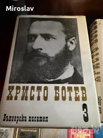 17бр. Книги - БОТЕВ ЕЛИН ПЕЛИН ЯВОРОВ ОСКАР УАЙЛД ЖУЛ ВЕРН, снимка 3 - Художествена литература - 54212356