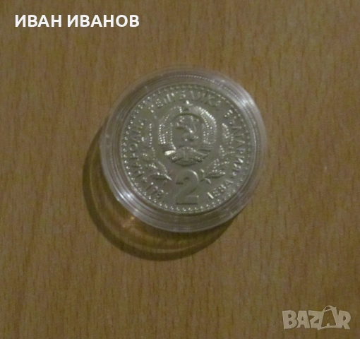 2 лева 1981 година "Световно ловно изложение"