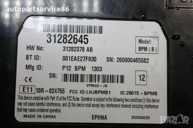 Модул за управление на Bluetooth електроника за Volvo C30 1.6 TDI (2012) 31282645 OEM, снимка 3 - Части - 55623253