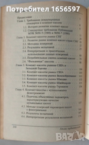 Атлас аудиокассет от AGFA до YASHIMI, снимка 2 - Специализирана литература - 54580898
