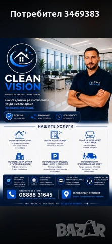CLEAN VISION – Професионално почистване в Пловдив и региона ✨, снимка 12 - Почистване на домове - 55134871